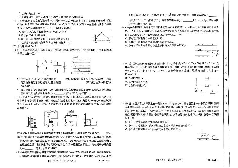 河南省部分名校2023_2024学年高二物理上学期11月期中试题pdf含解析第2页