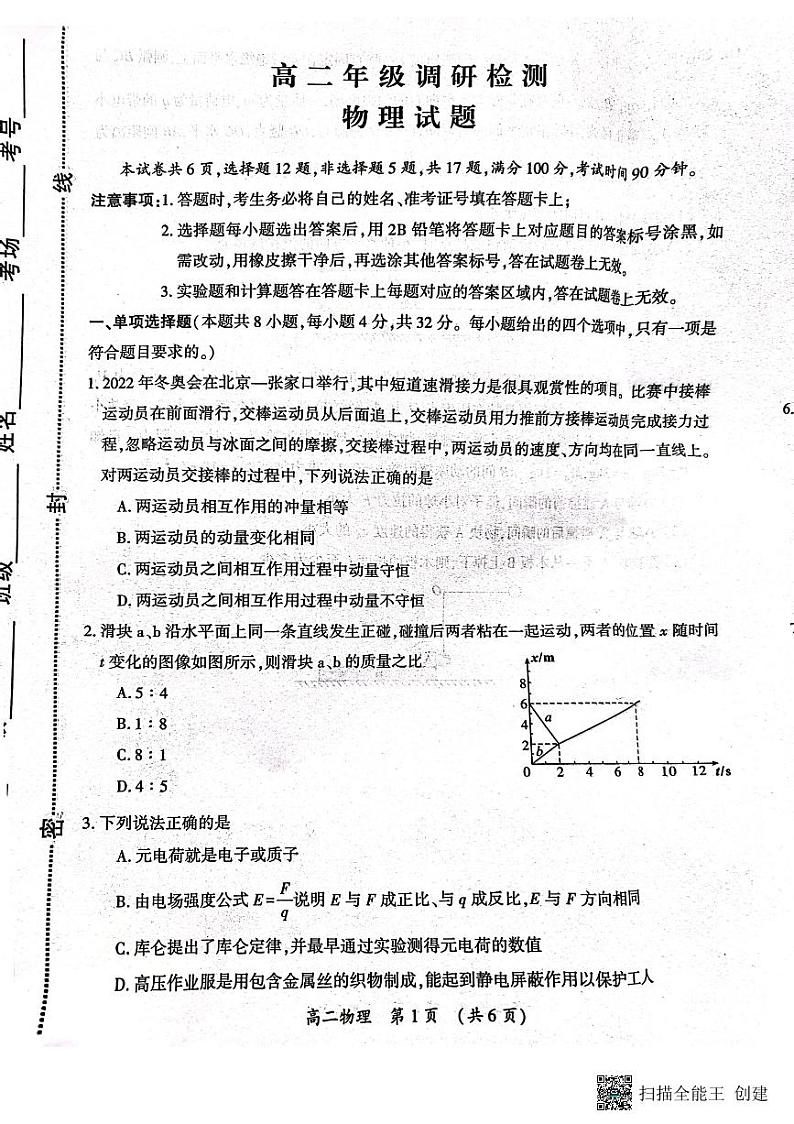 河南湿封市2023_2024学年高二物理上学期期中试题pdf第1页