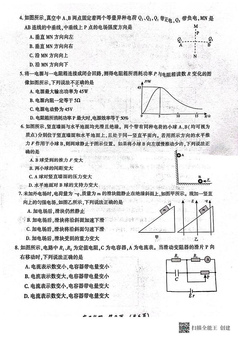 河南湿封市2023_2024学年高二物理上学期期中试题pdf第2页