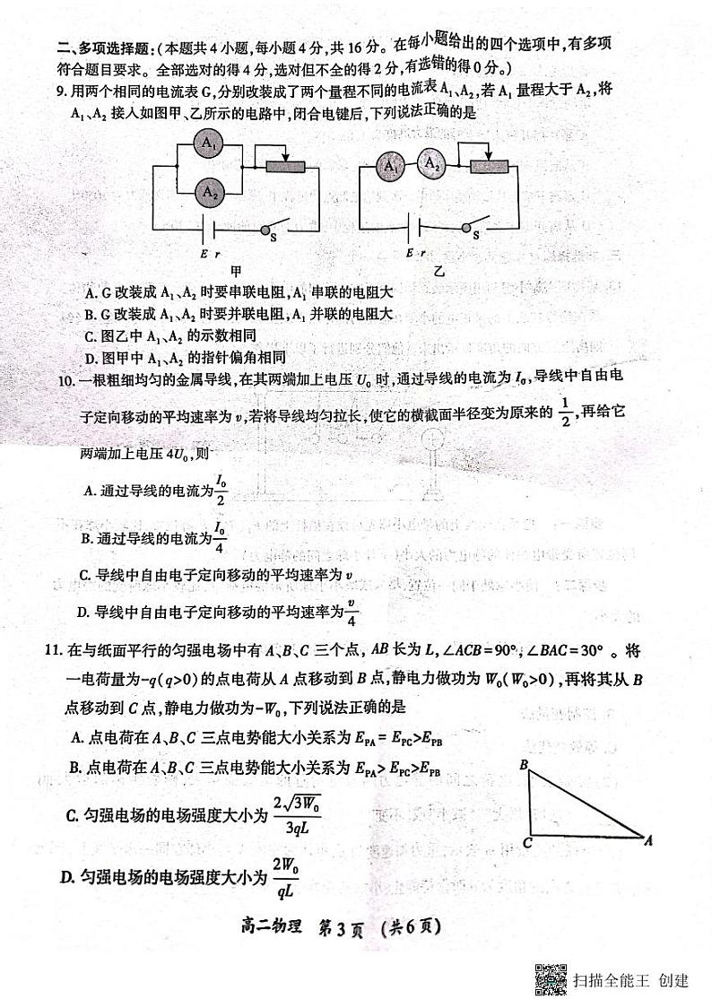 河南湿封市2023_2024学年高二物理上学期期中试题pdf第3页