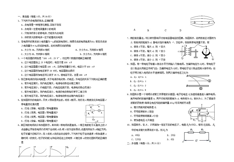 宁夏回族自治区银川市2023_2024学年高二物理上学期期中试题含解析第1页