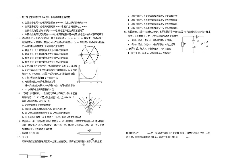宁夏回族自治区银川市2023_2024学年高二物理上学期期中试题含解析第2页