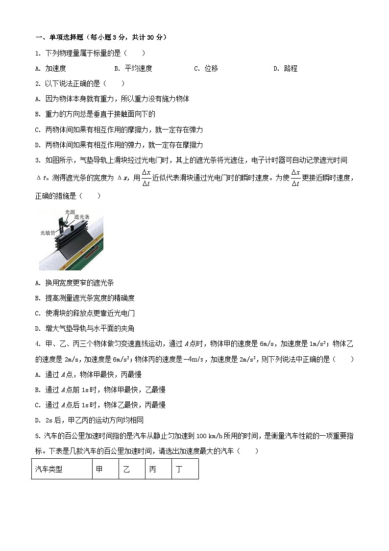 宁夏回族自治区银川市2023_2024学年高一物理上学期期中试题含解析第1页
