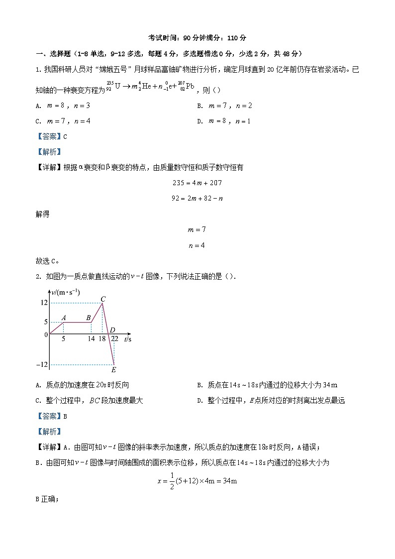 四川省内江市2023_2024学年高三物理上学期第一次月考试题含解析第1页