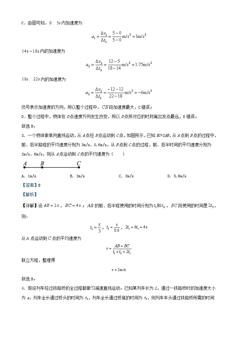 四川省内江市2023_2024学年高三物理上学期第一次月考试题含解析第2页