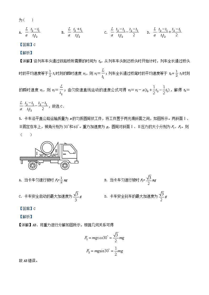 四川省内江市2023_2024学年高三物理上学期第一次月考试题含解析第3页