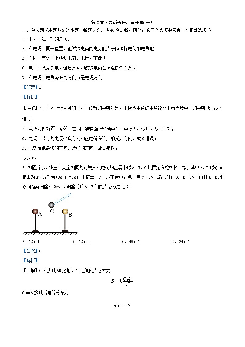 天津市2023_2024学年高二物理上学期10月月考试题含解析第1页