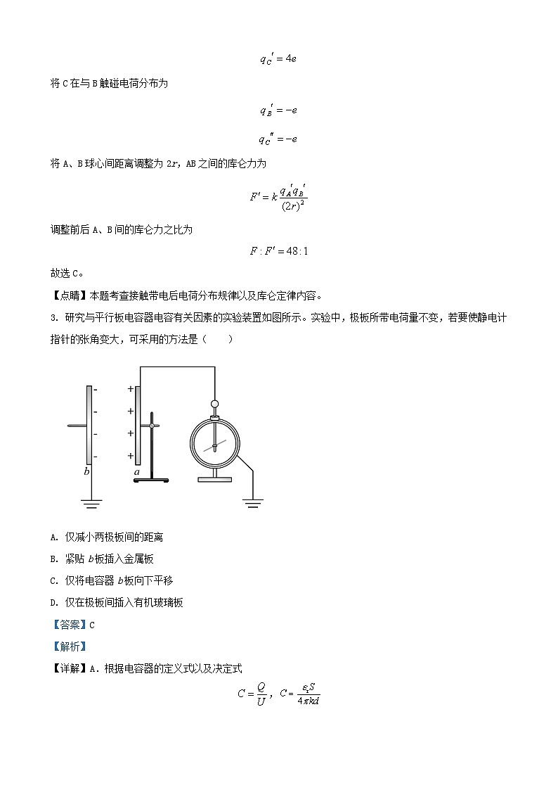 天津市2023_2024学年高二物理上学期10月月考试题含解析第2页