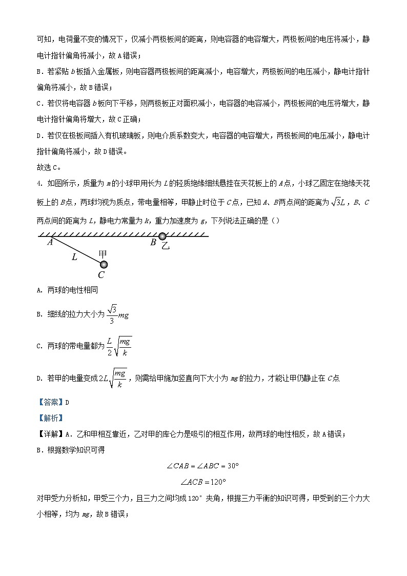 天津市2023_2024学年高二物理上学期10月月考试题含解析第3页