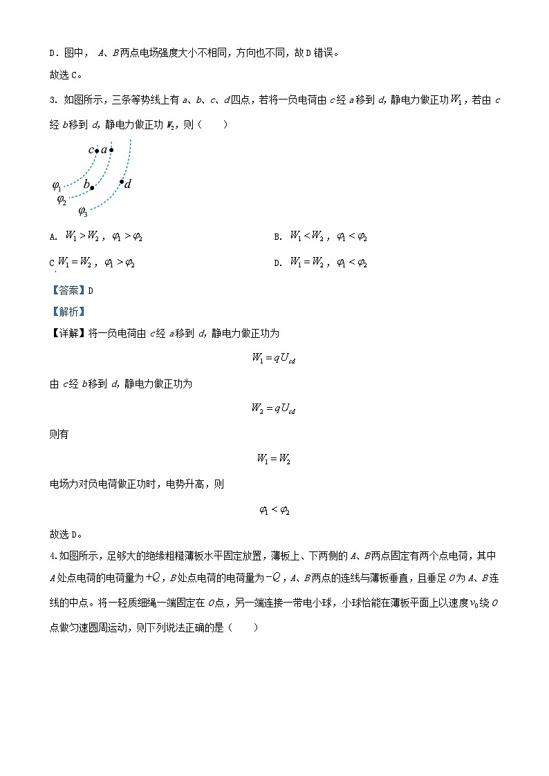 云南省昭通市鲁甸县2023_2024学年高二物理上学期期中试题B卷含解析第2页