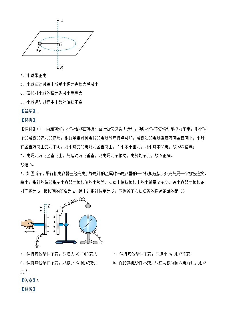 云南省昭通市鲁甸县2023_2024学年高二物理上学期期中试题B卷含解析第3页