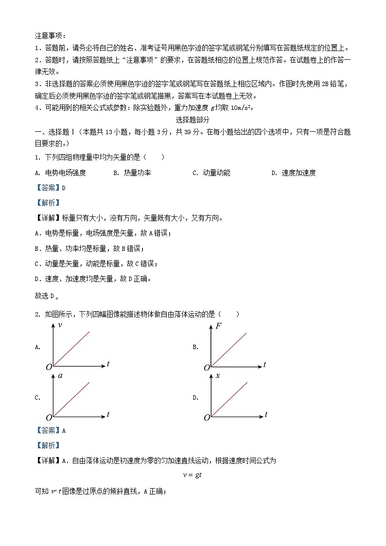 浙江省2023_2024学年高三物理上学期9月联考试题含解析第1页
