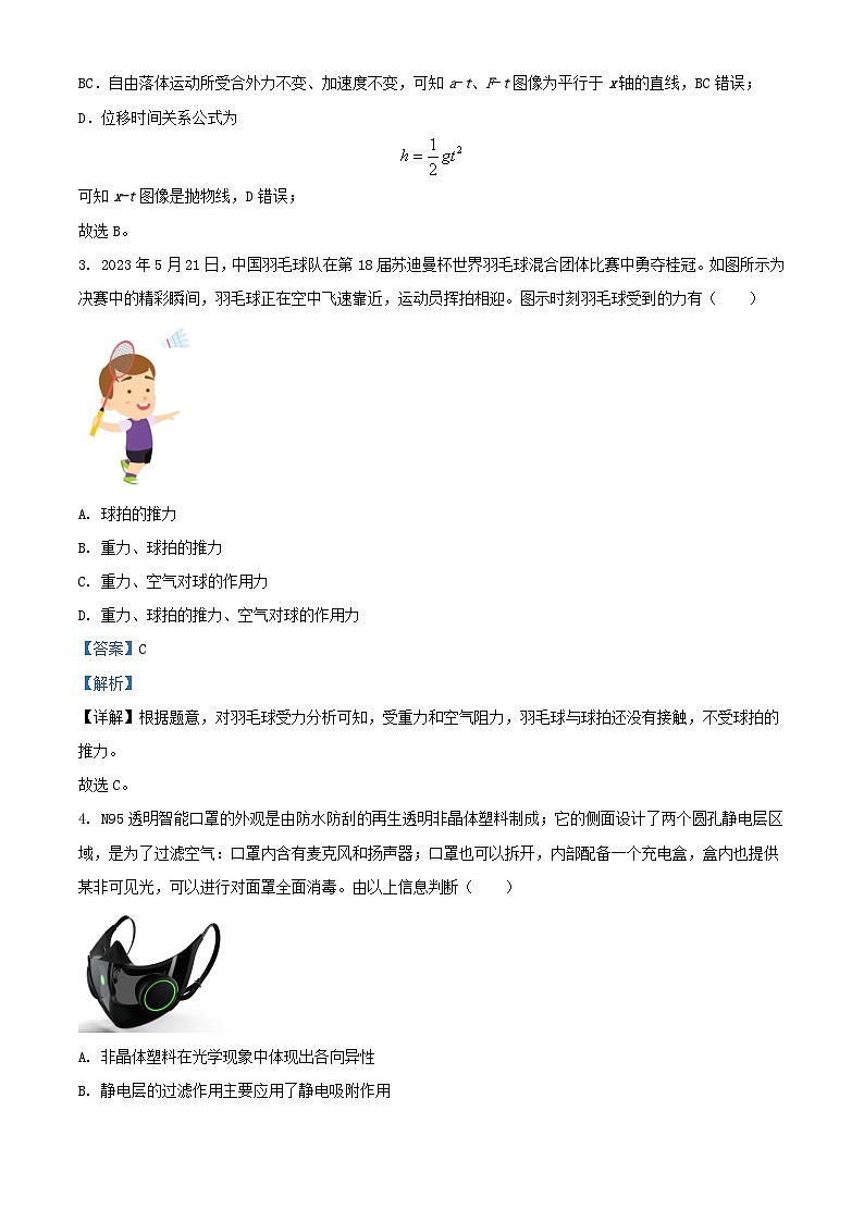 浙江省2023_2024学年高三物理上学期9月联考试题含解析第2页