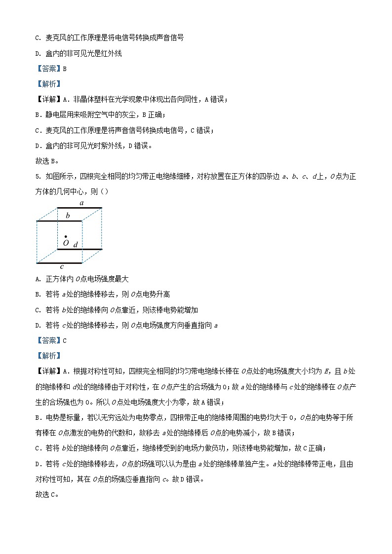浙江省2023_2024学年高三物理上学期9月联考试题含解析第3页
