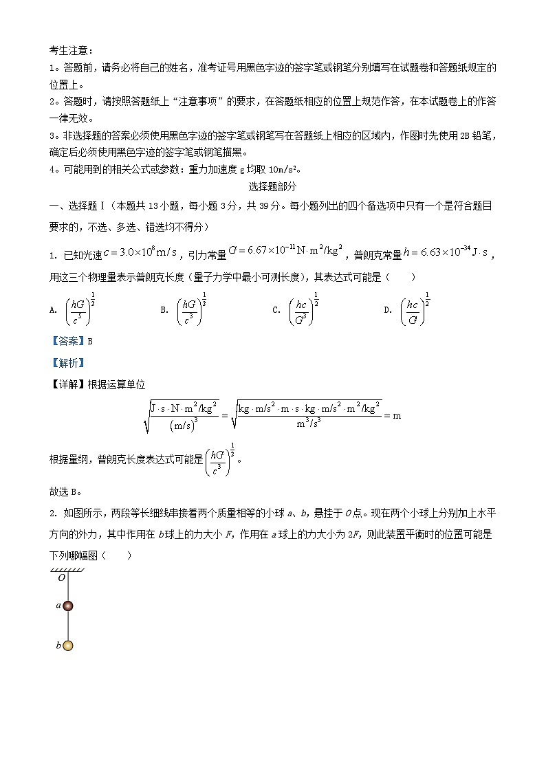 浙江省宁波市2023_2024学年高三物理上学期月考试题含解析01