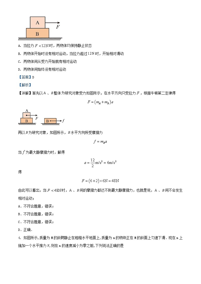 浙江省宁波市2023_2024学年高三物理上学期月考试题含解析03