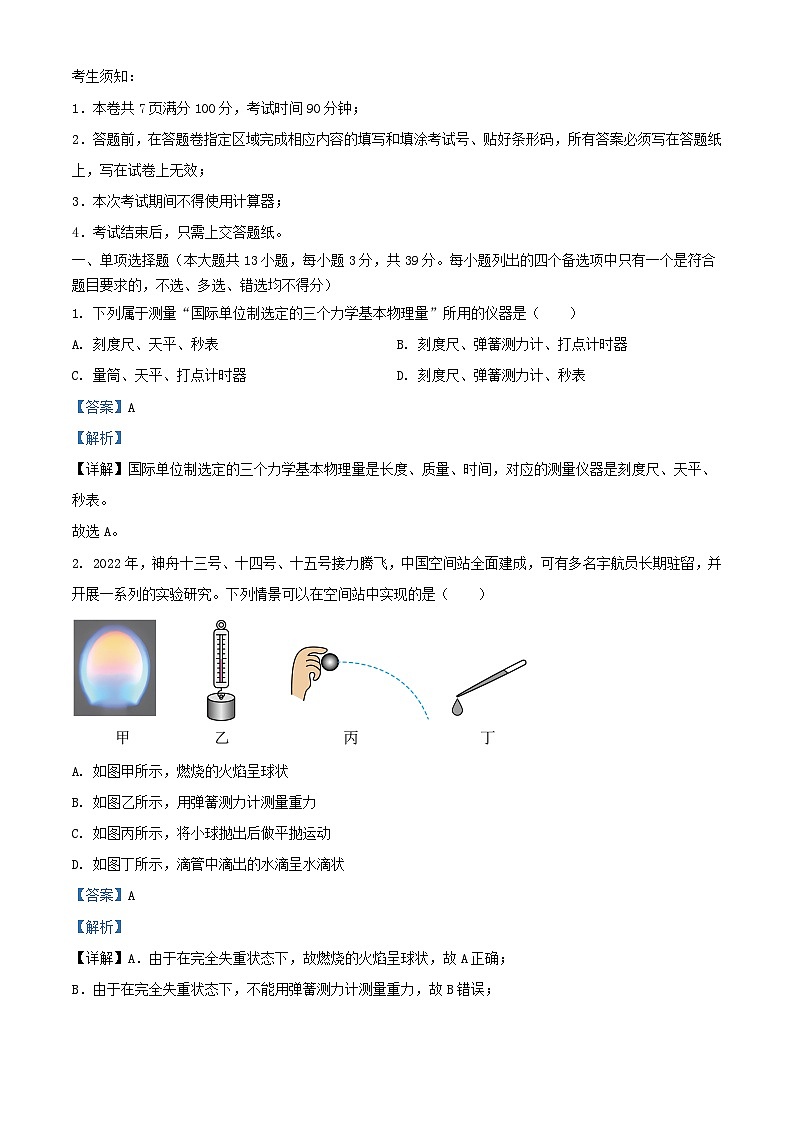 浙江省宁波市2023_2024学年高一物理上学期12月月考试卷含解析第1页