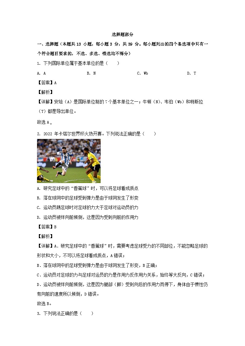 浙江省衢州五校2022_2023学年高二物理上学期1月期末联考创新班试卷第1页
