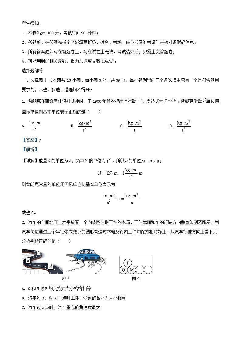 浙江省三校2023_2024学年高三物理上学期12月联考鸭模拟试题含解析第1页