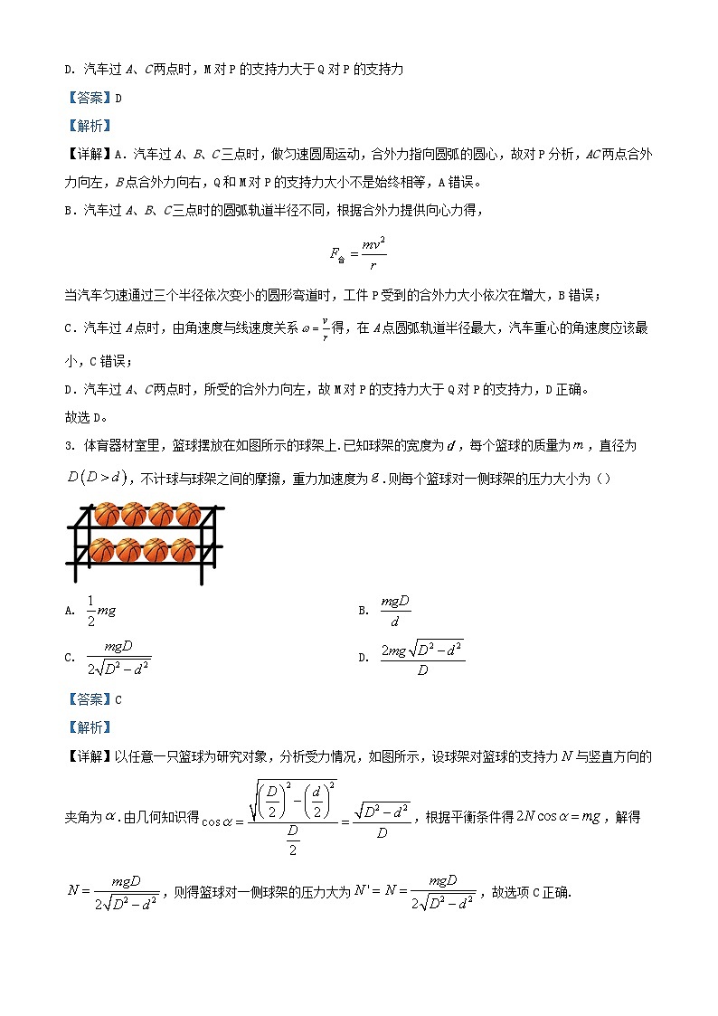 浙江省三校2023_2024学年高三物理上学期12月联考鸭模拟试题含解析第2页