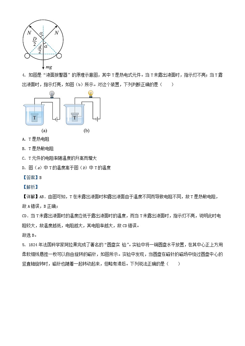 浙江省三校2023_2024学年高三物理上学期12月联考鸭模拟试题含解析第3页