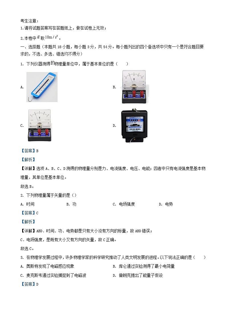 浙江省绍兴市2023_2024学年高二物理上学期12月学考模拟试题含解析第1页