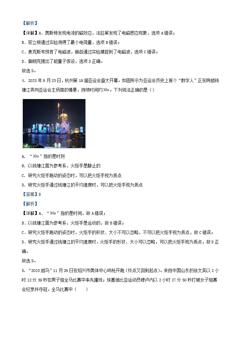 浙江省绍兴市2023_2024学年高二物理上学期12月学考模拟试题含解析第2页