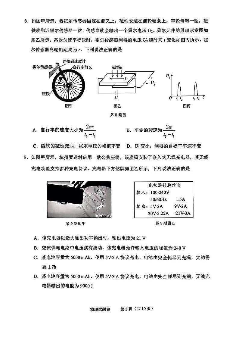 浙江省绍兴市2023_2024学年高三物理上学期11月鸭科目诊断性考试试题pdf第3页