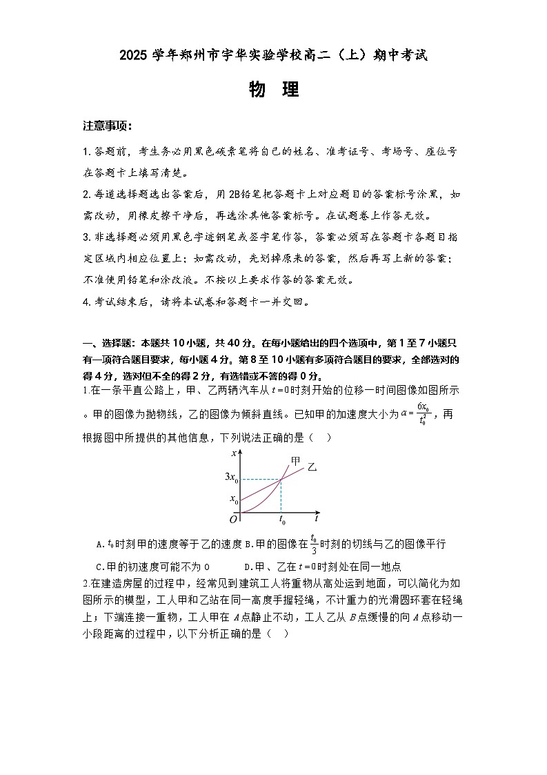河南省郑州市宇华实验学校2024-2025学年高二上学期11月期中物理试题第1页