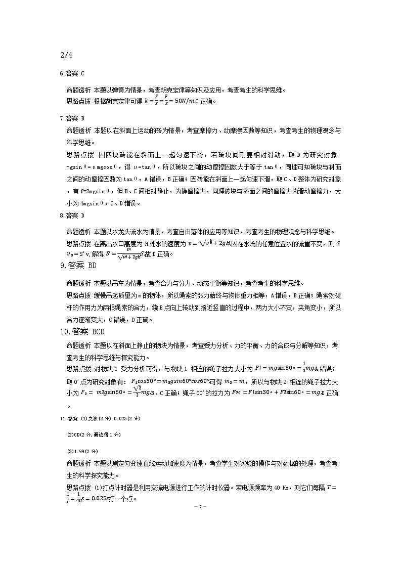安徽省卓越县中联盟&皖豫名校联盟2024-2025学年高一上学期11月期中联考物理试题02