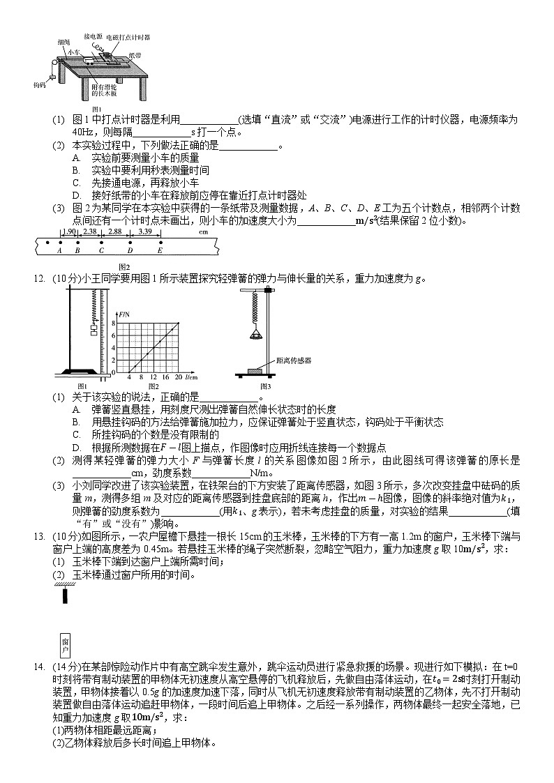 2024-2025安徽卓越县中联盟高一上物理11月期中考试物理试题(芜湖专版)第3页
