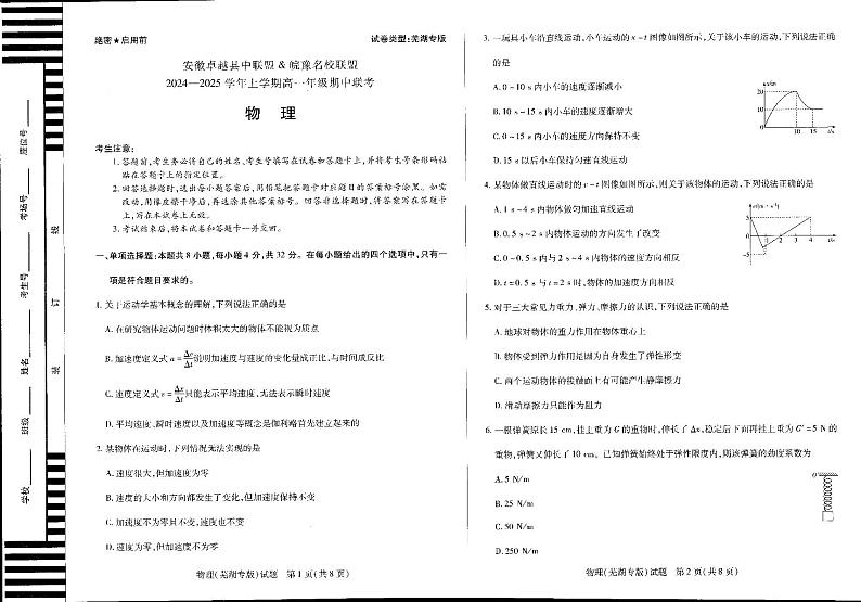2024-2025安徽卓越险种联盟高一上物理11月期中考试物理试题(芜湖专版)第1页