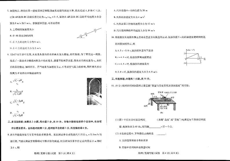 2024-2025安徽卓越险种联盟高一上物理11月期中考试物理试题(芜湖专版)第2页