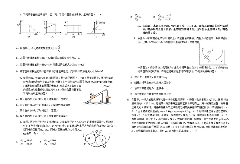 安徽省六安第一中学2024-2025学年高一上学期11月期中物理试题第2页