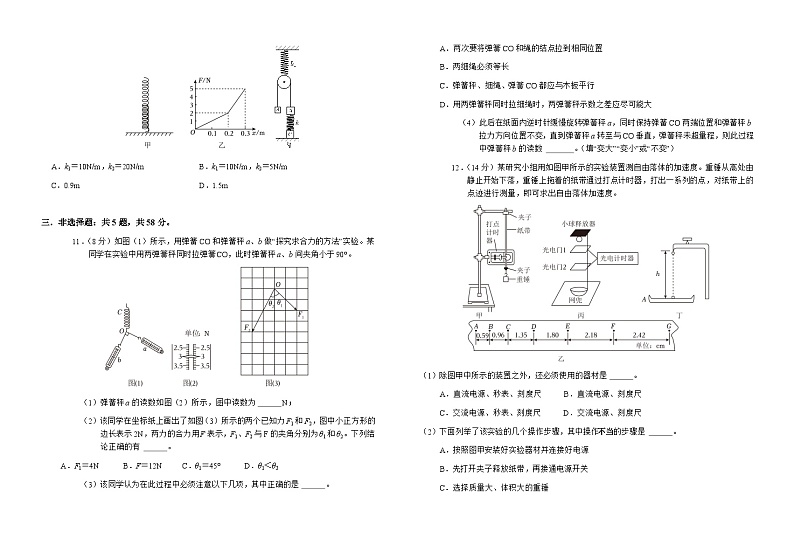 安徽省六安第一中学2024-2025学年高一上学期11月期中物理试题第3页