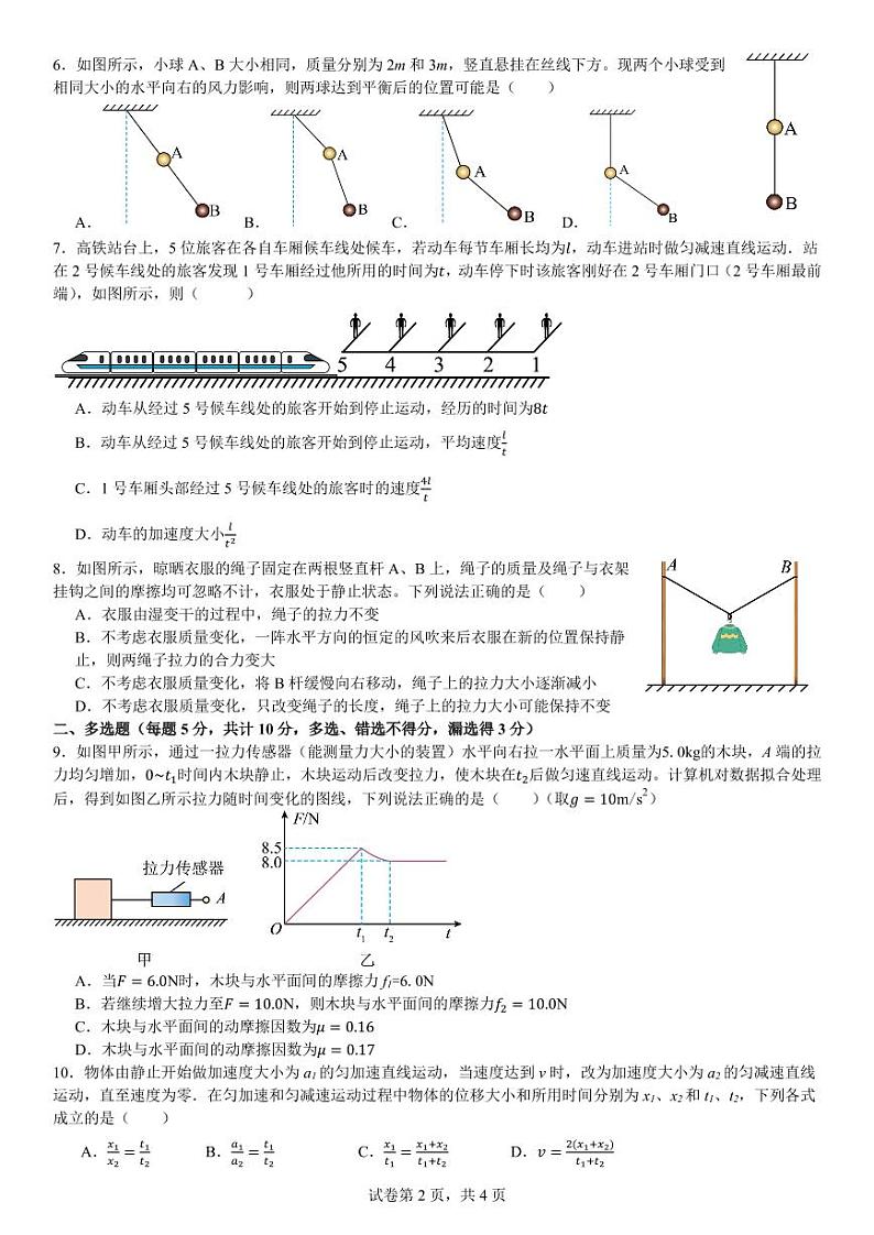 安徽省安庆市第一中学2024-2025学年高一上学期期中考试物理试题第2页