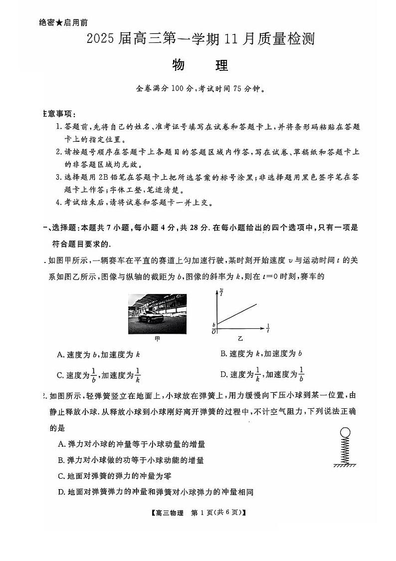 河南省部分示范性高中2024-2025学年高三上学期11月联考物理试题01