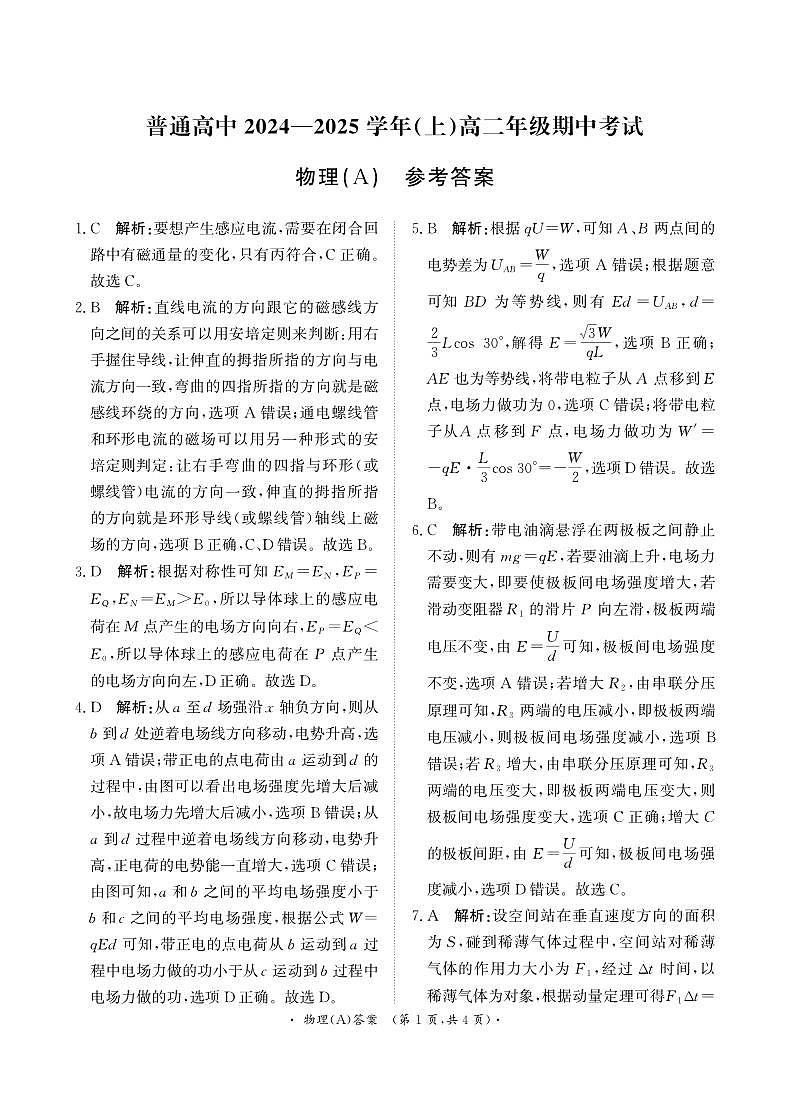 11月高二联考物理A版 答案第1页