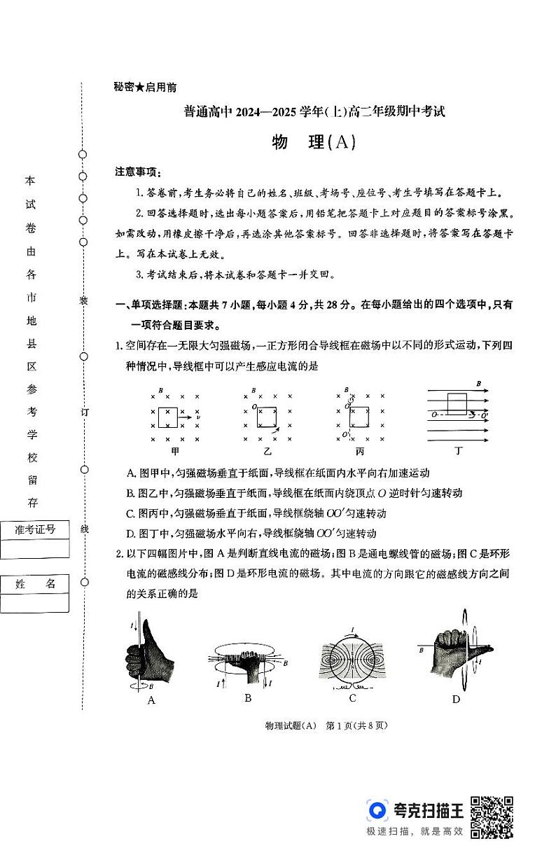 河南省普通高中2024—2025学年（上）高二年级期中考试物理第1页