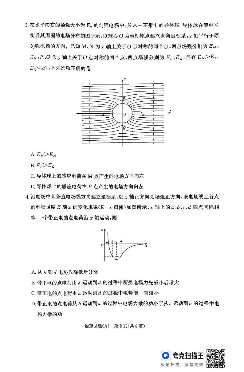 河南省普通高中2024—2025学年（上）高二年级期中考试物理第2页
