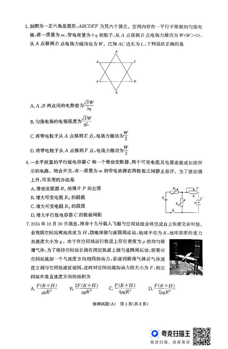 河南省普通高中2024—2025学年（上）高二年级期中考试物理第3页