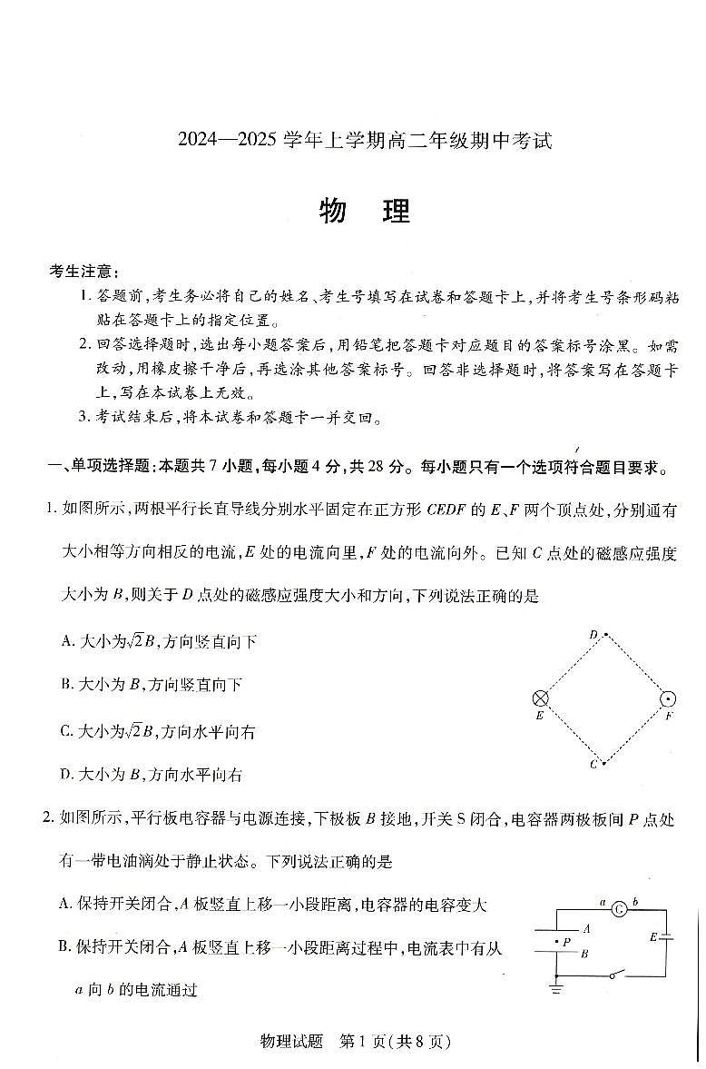河南省濮阳市2024-2025学年高二年级上学期期中考试物理试卷第1页