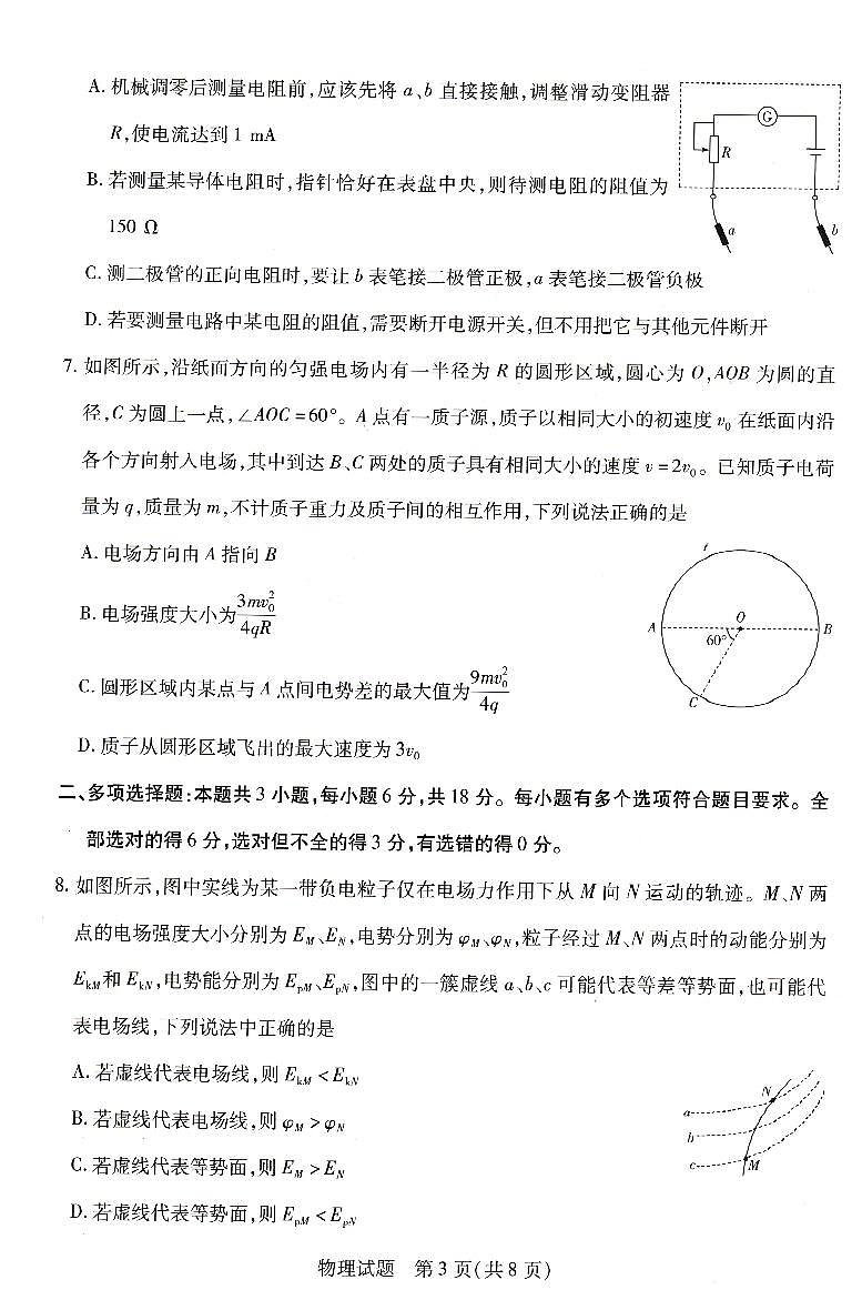 河南省濮阳市2024-2025学年高二年级上学期期中考试物理试卷第3页