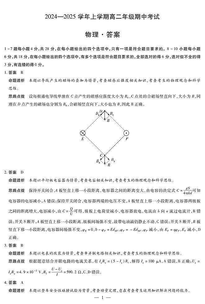 物理濮阳高二上期中答案第1页