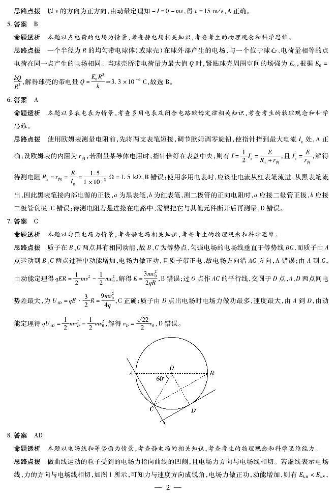 物理濮阳高二上期中答案第2页