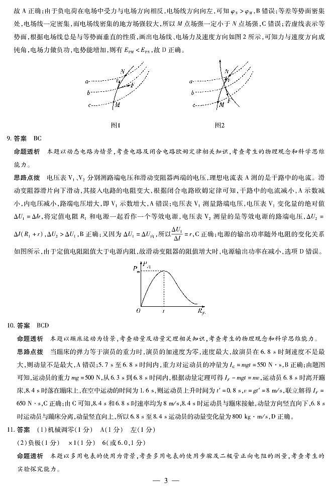 物理濮阳高二上期中答案第3页