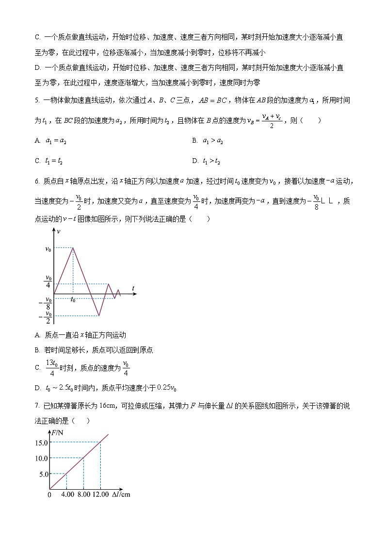 精品解析：安徽省淮南市淮南第二中学2024-2025学年高一上学期期中考试物理试卷（原卷版）第2页