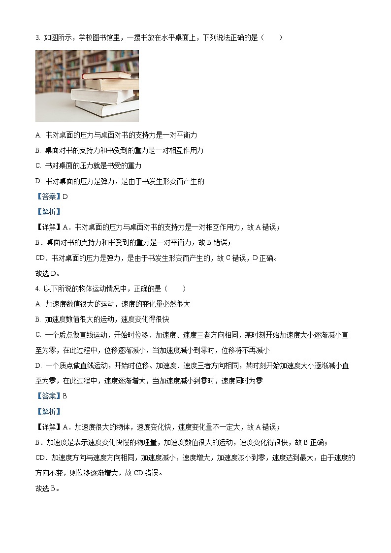 精品解析：安徽省淮南市淮南第二中学2024-2025学年高一上学期期中考试物理试卷（解析版）第2页
