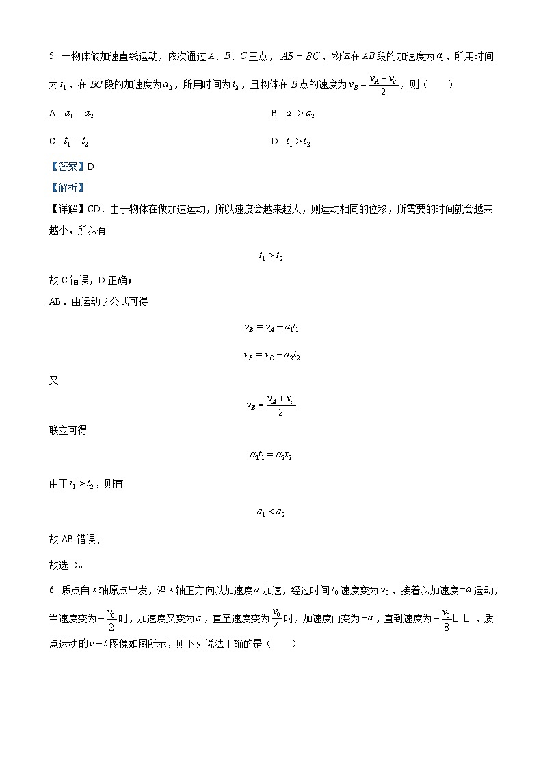 精品解析：安徽省淮南市淮南第二中学2024-2025学年高一上学期期中考试物理试卷（解析版）第3页