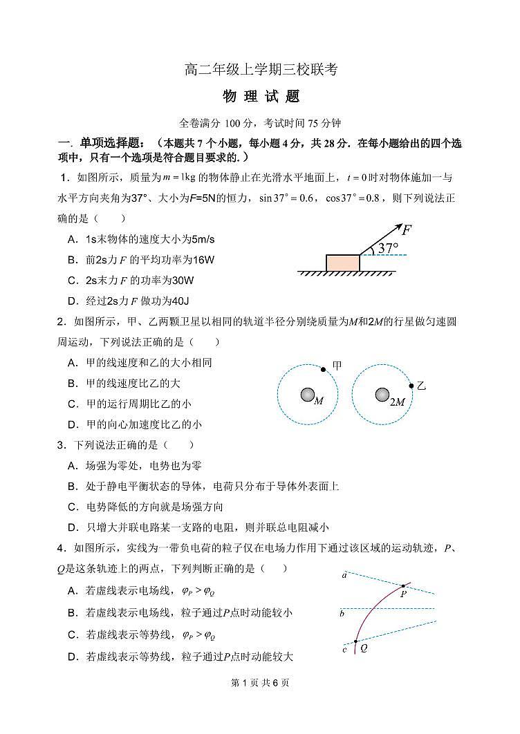 山西省阳泉市三校联考2024-2025学年高二上学期11月期中物理试题01